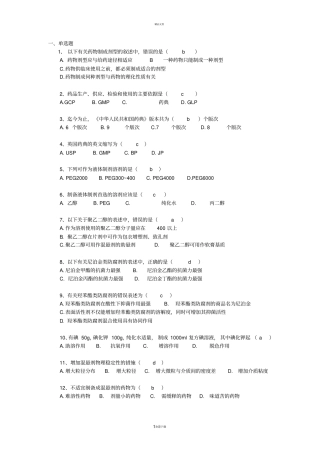 药剂考试试题答案