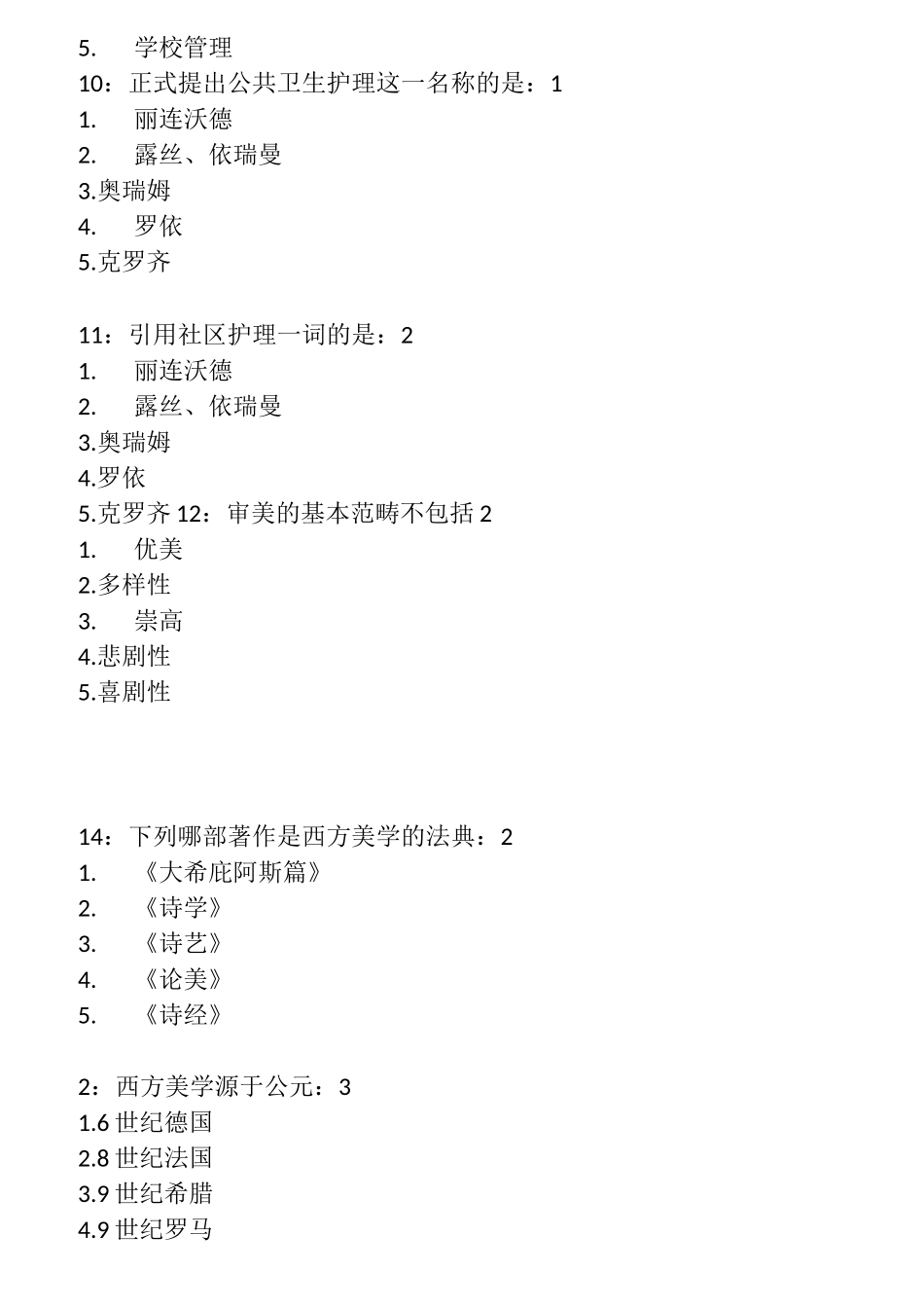 护理美学答案_第2页