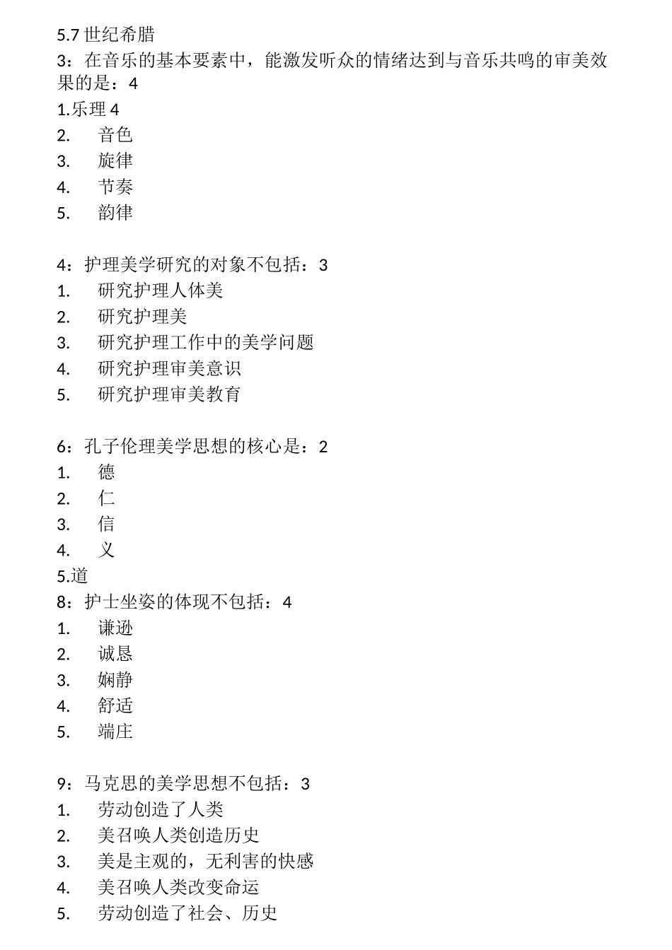 护理美学答案_第3页