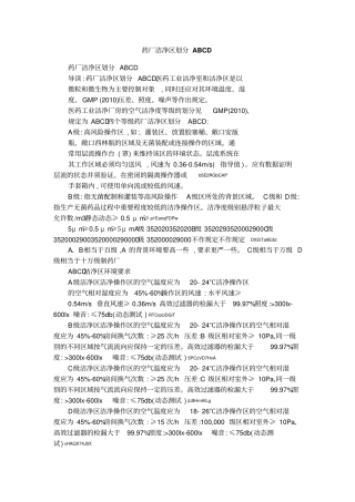 药厂洁净区划分ABCD