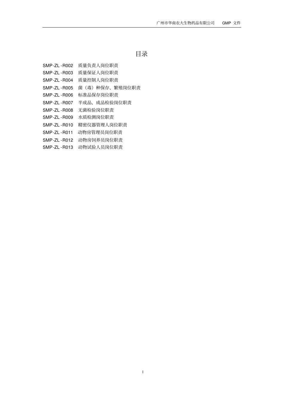 药厂岗位职责_第2页