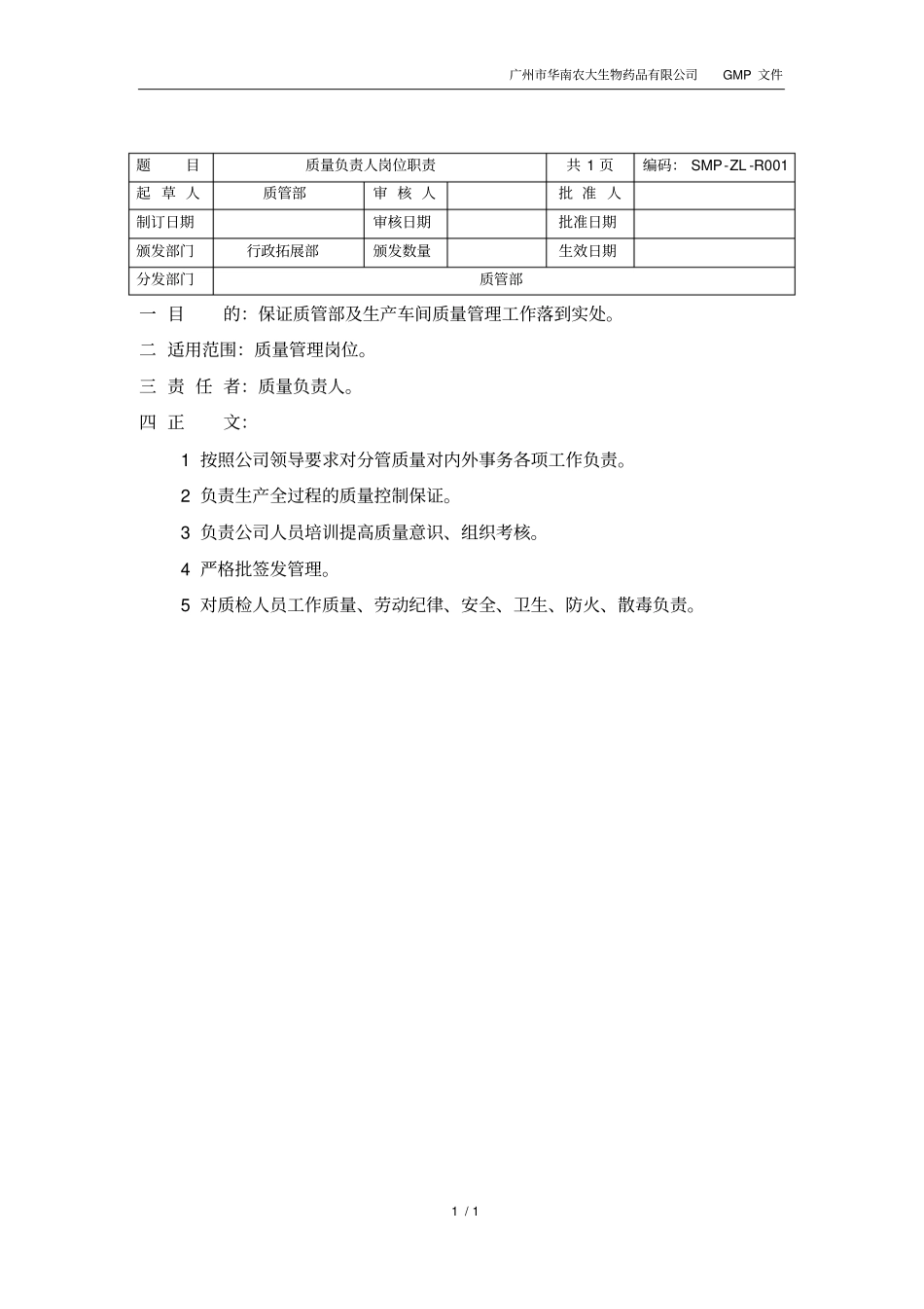 药厂岗位职责_第3页