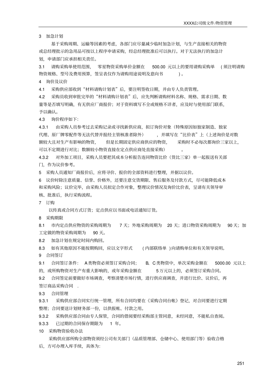 药厂物资管理制度_第2页