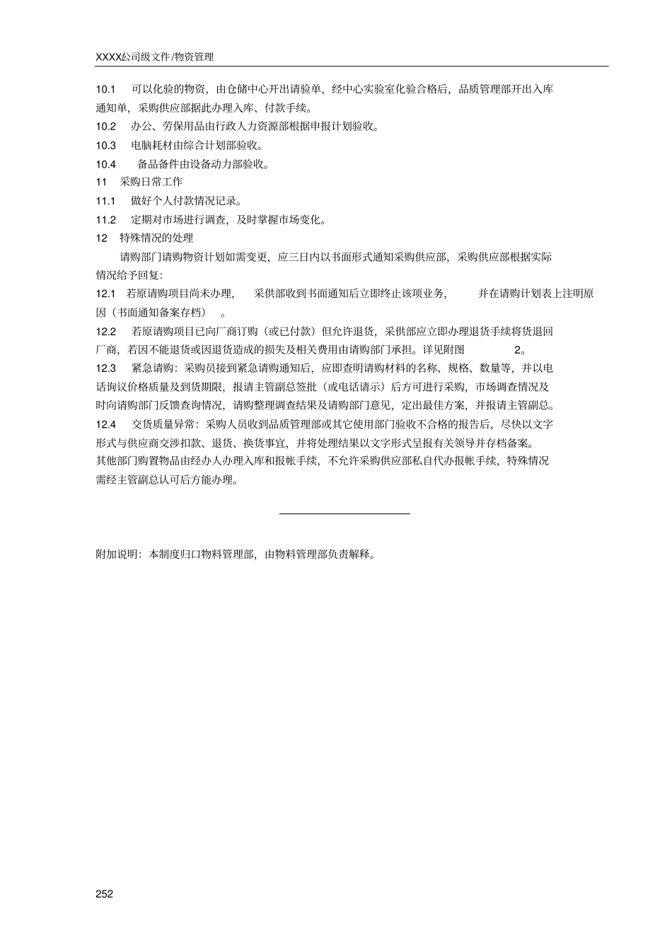 药厂物资管理制度_第3页