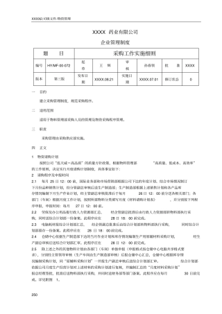 药厂物资管理制度
