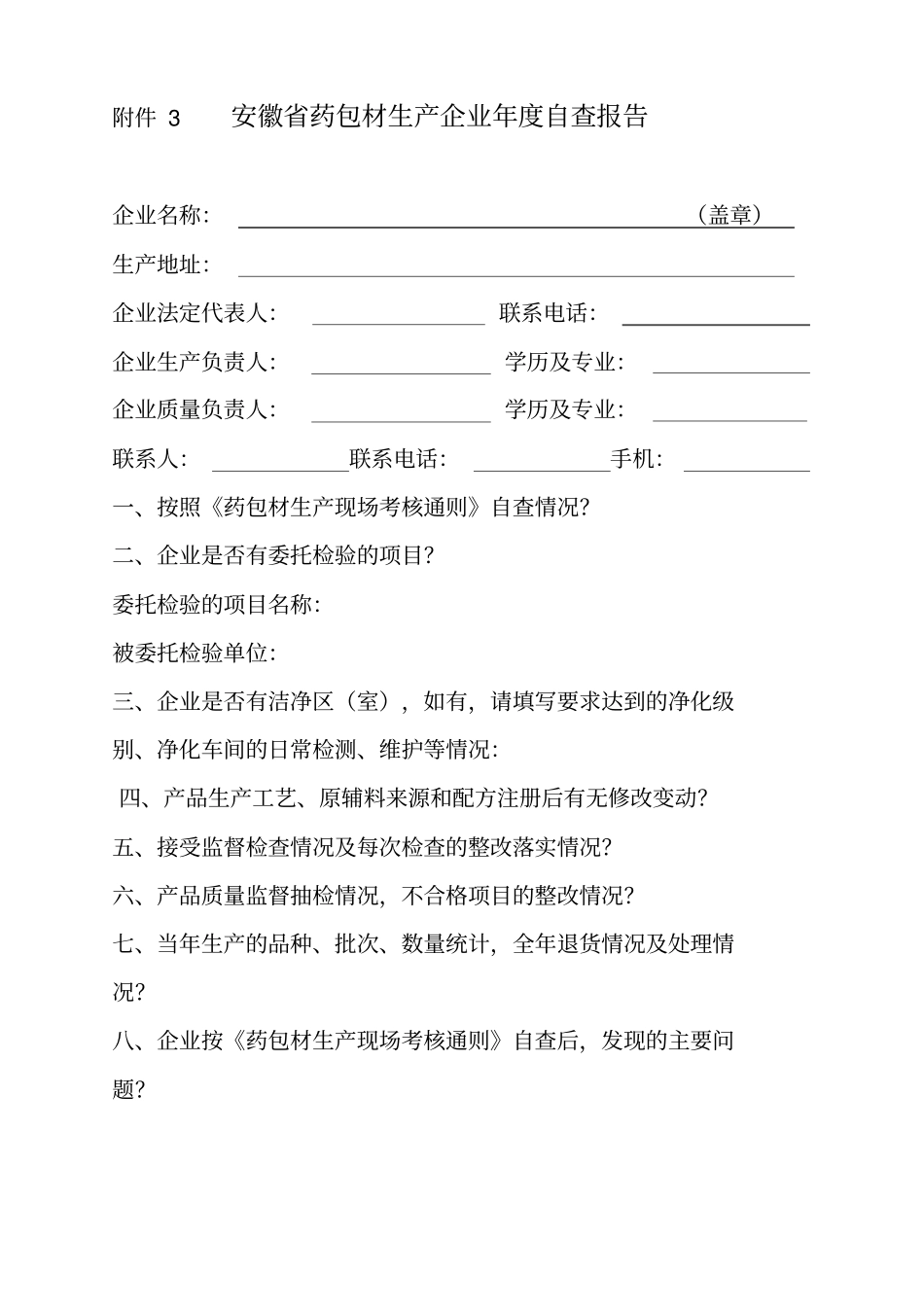 药包材生产企业年自查报告_第1页