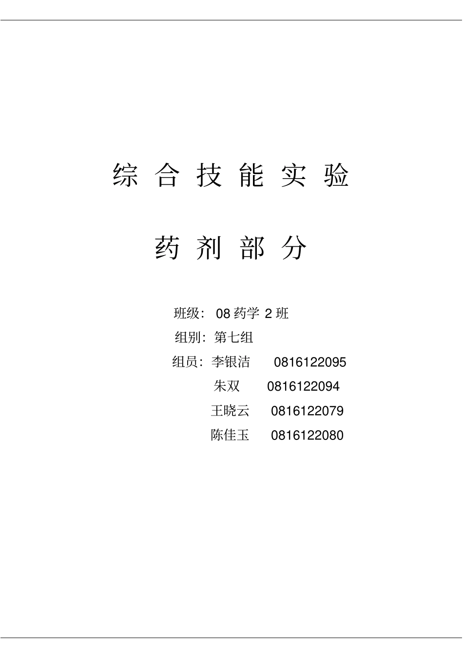 药剂设计试验_第1页