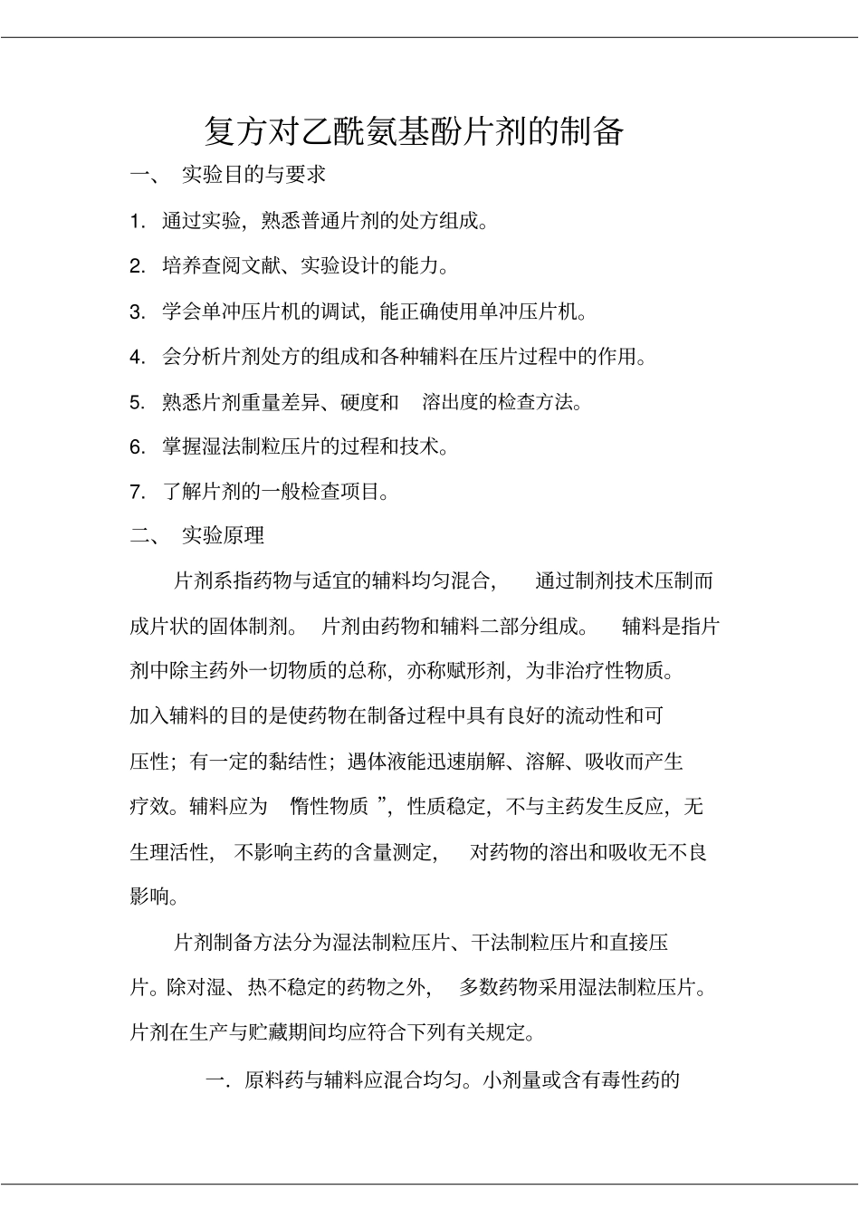 药剂设计试验_第2页