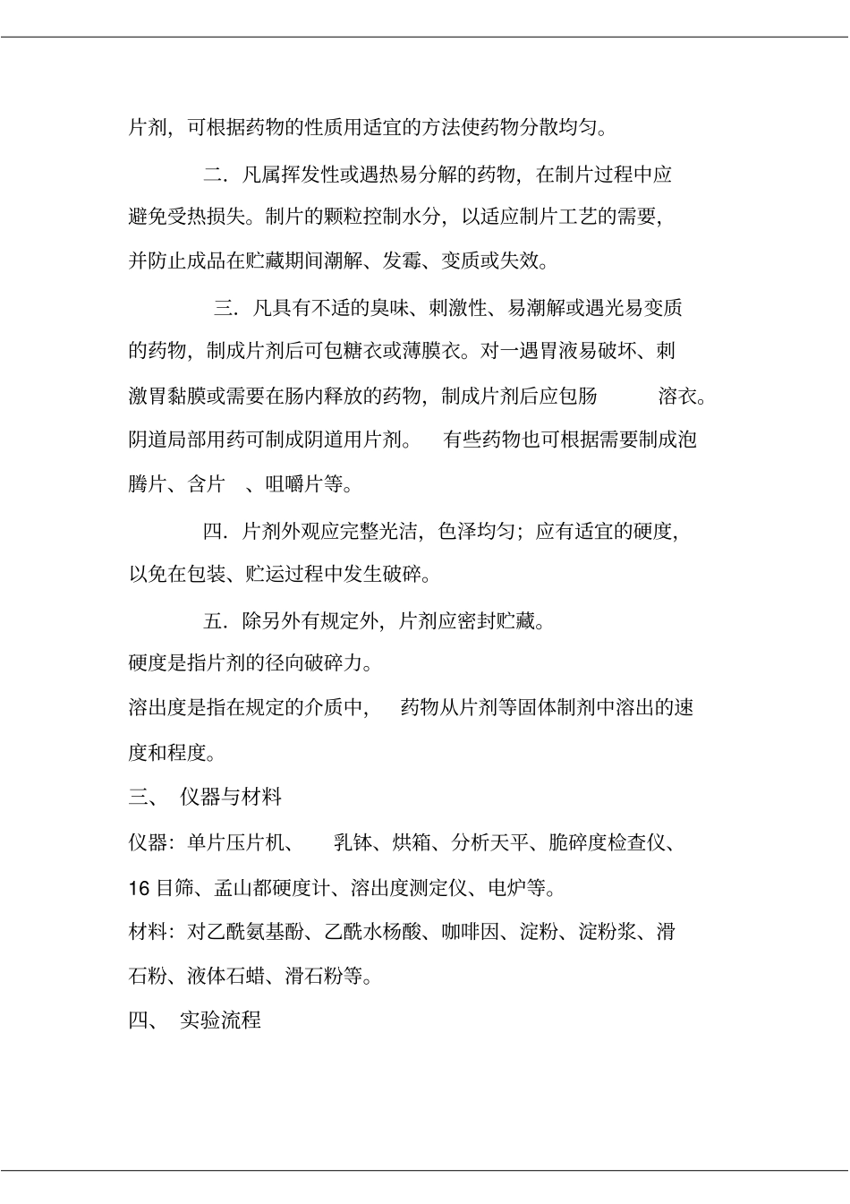 药剂设计试验_第3页