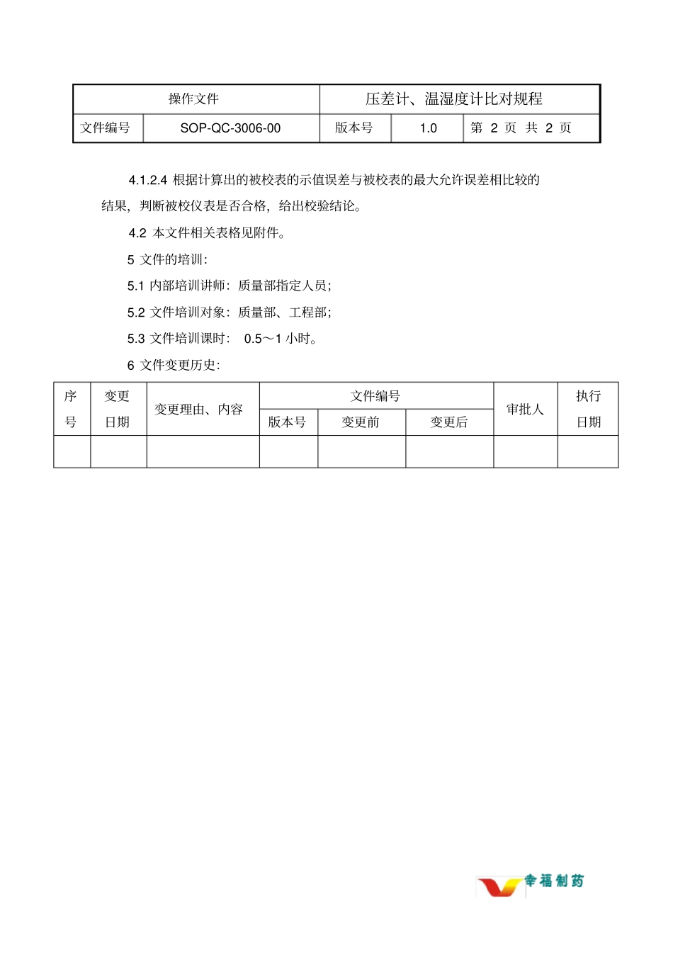 药厂试验室压差计、温湿度计比对规程_第2页