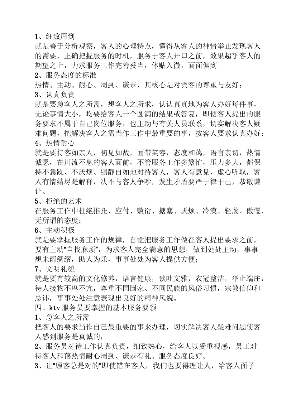 夜场公主规章制度_第2页