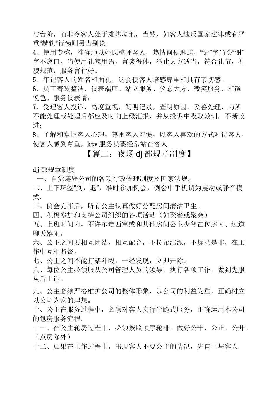 夜场公主规章制度_第3页