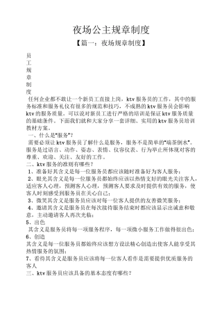 夜场公主规章制度