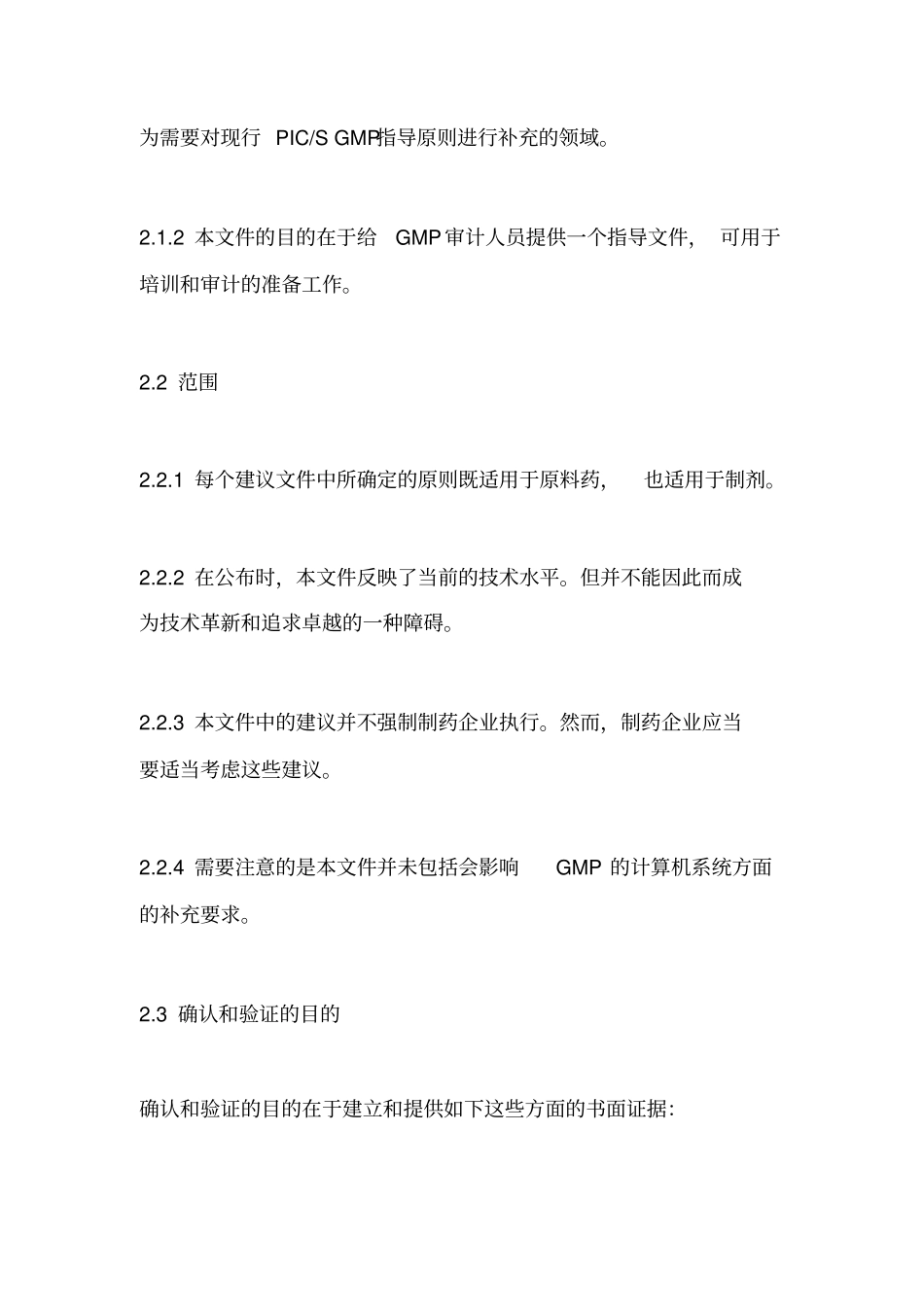 药厂验证总计划指引_第2页