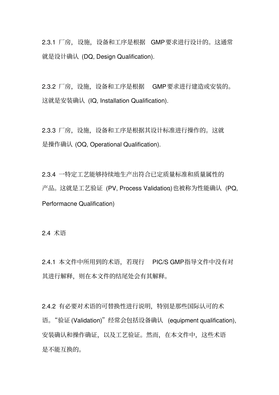 药厂验证总计划指引_第3页