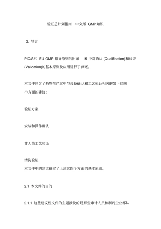 药厂验证总计划指引