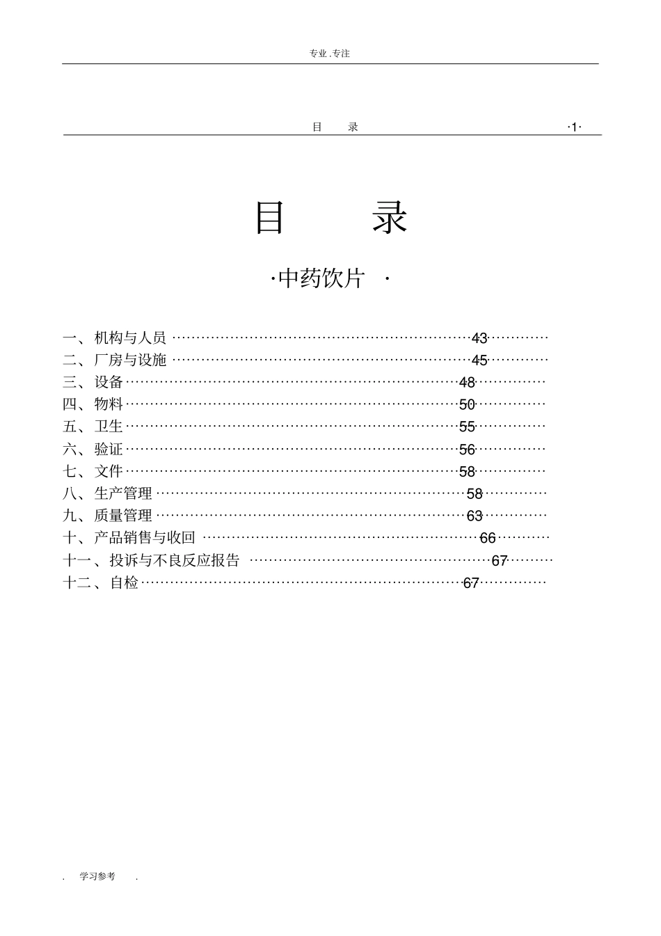 药品GMP检查的指引中药饮片_第2页
