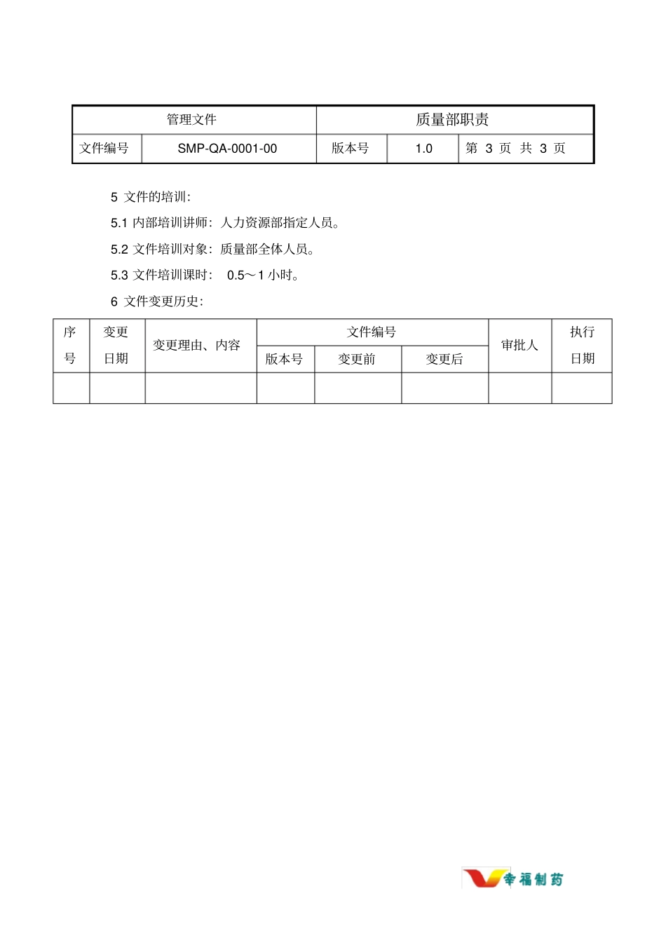 药厂质量部职责_第3页