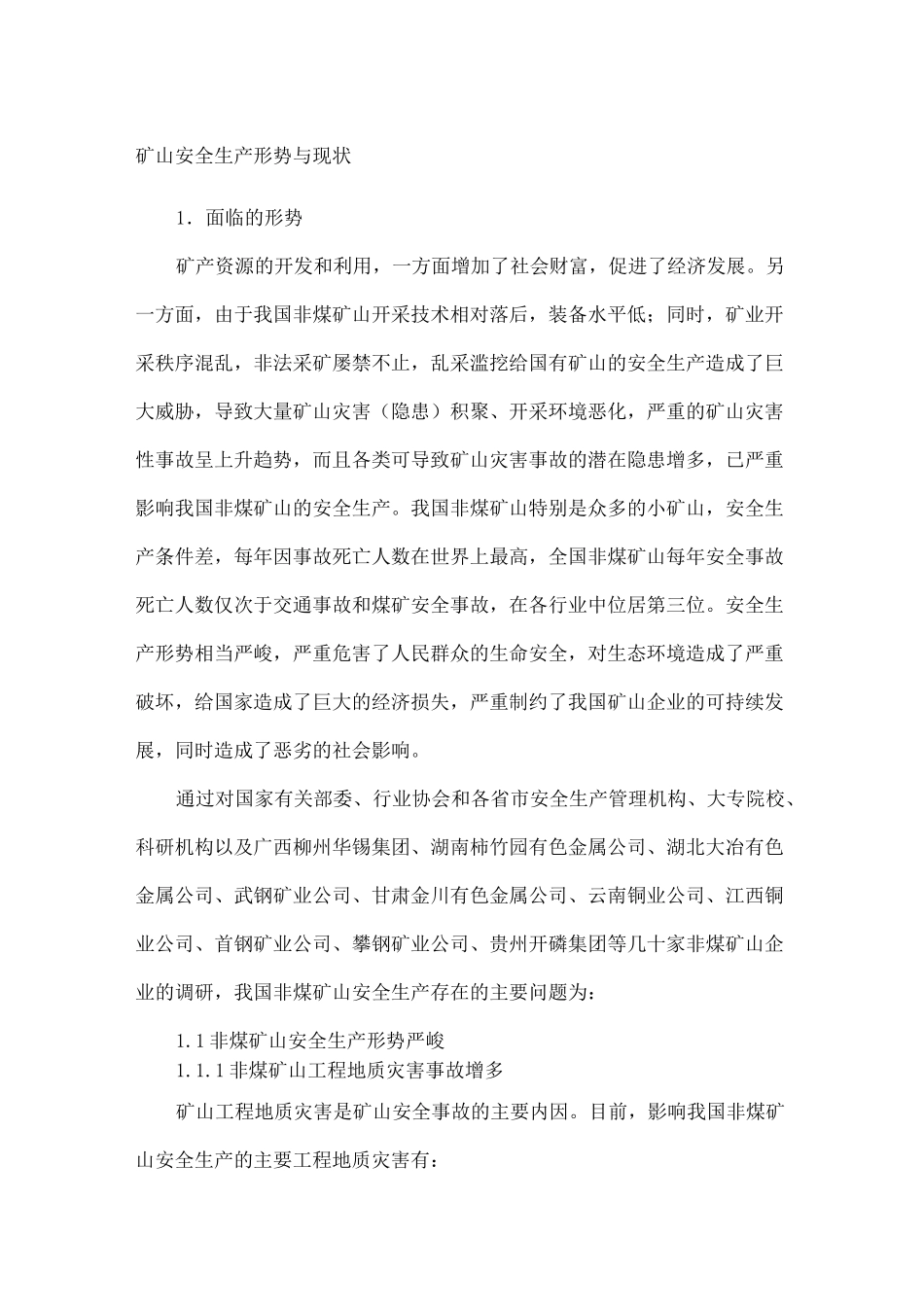 矿山安全生产形势与现状_第2页