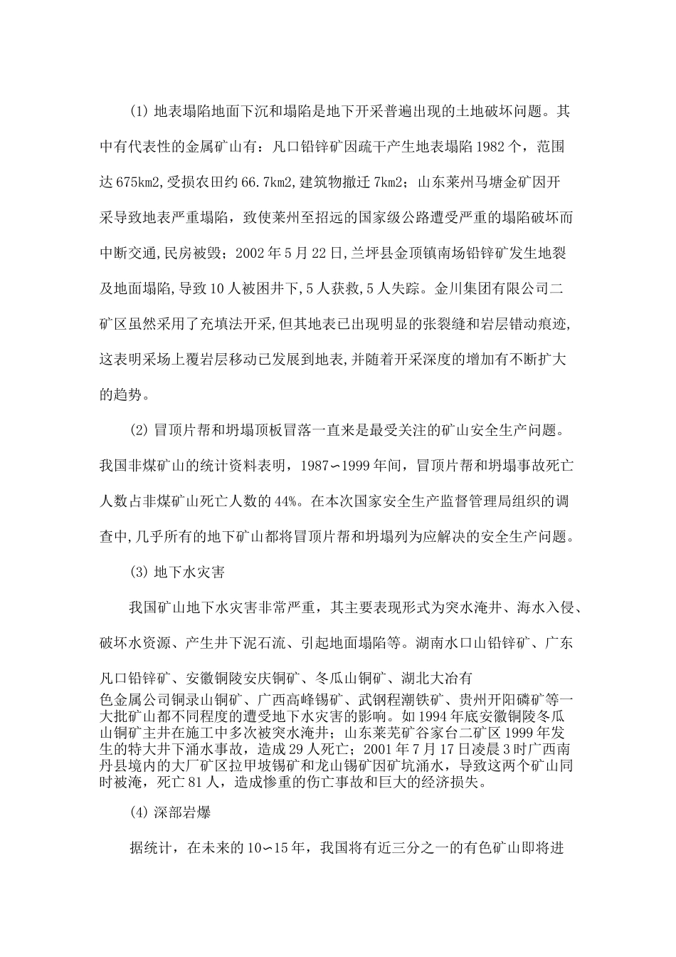 矿山安全生产形势与现状_第3页