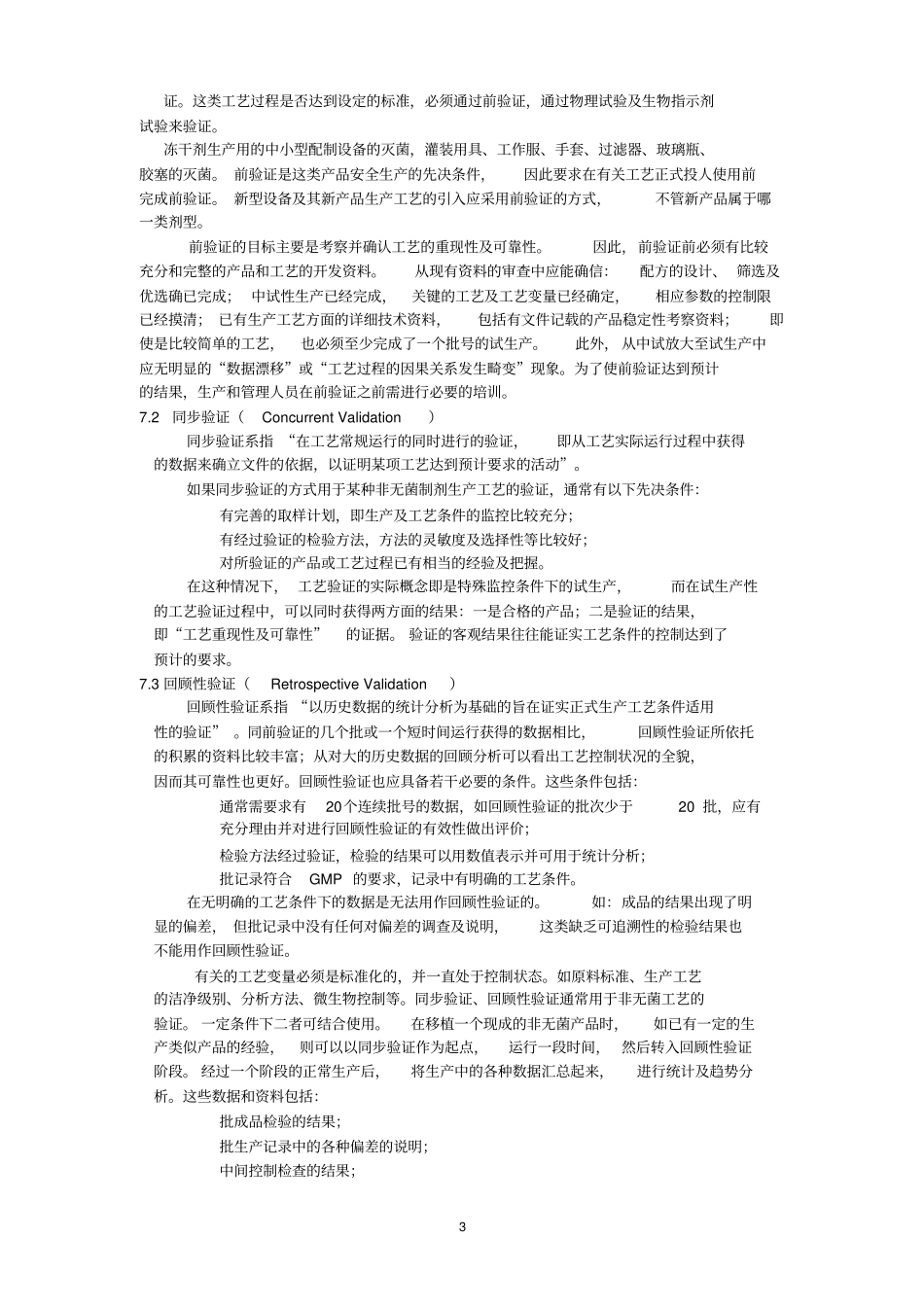 药厂验证总计划_第3页