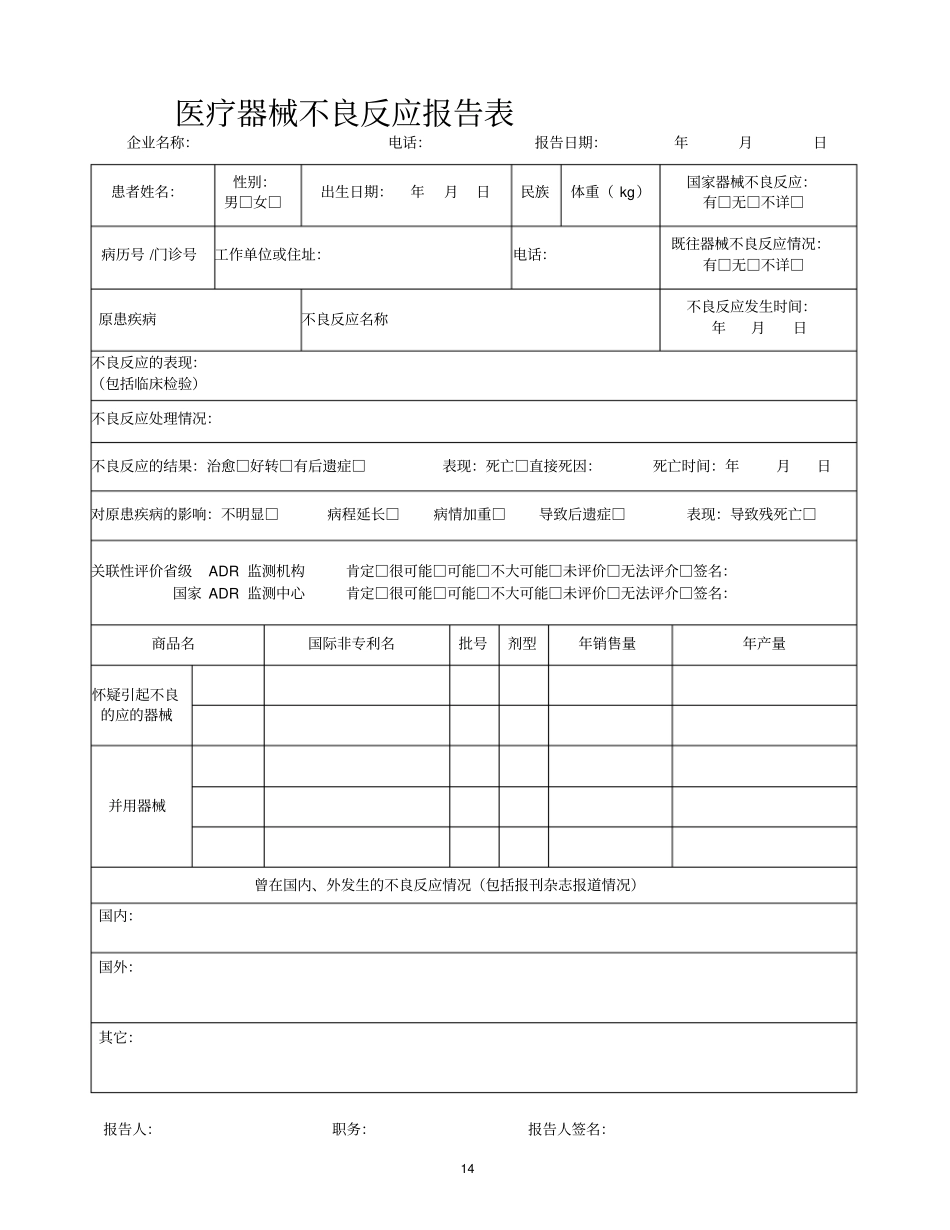 药品、器械不良反应报告表_第2页