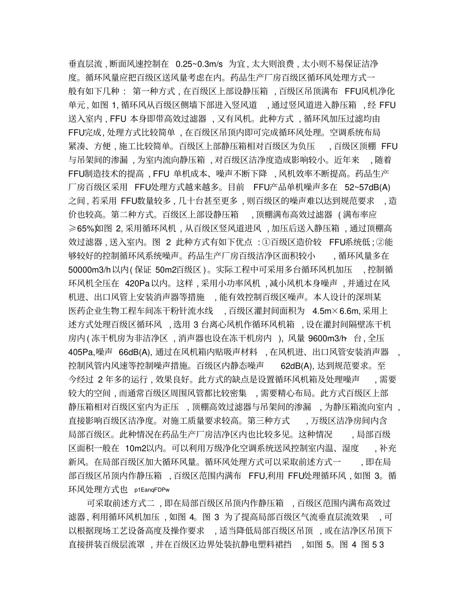 药厂洁净空调与GMP_第2页