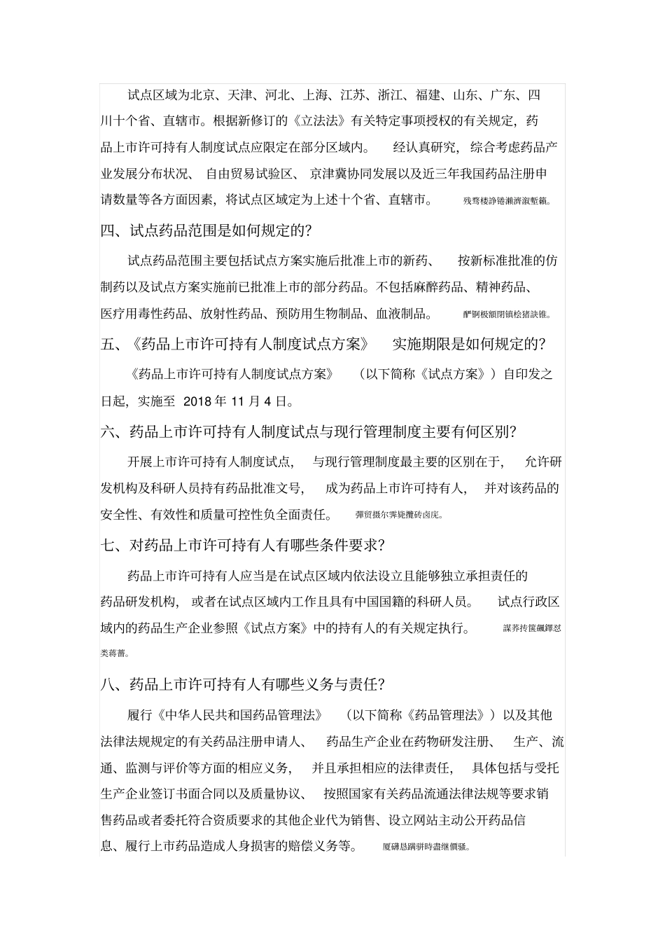 药品上持有人制度解读_第2页