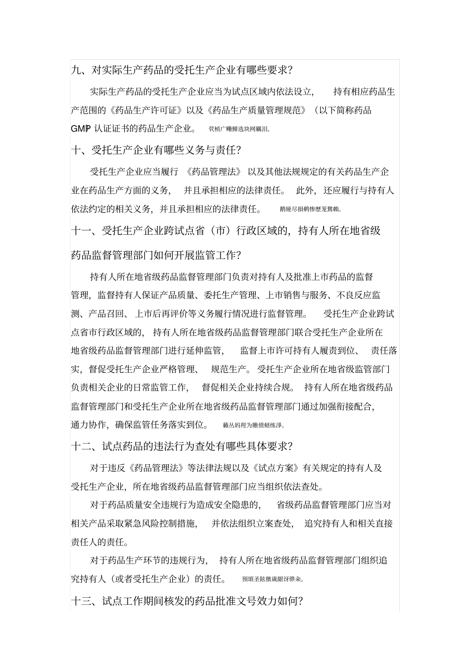 药品上持有人制度解读_第3页