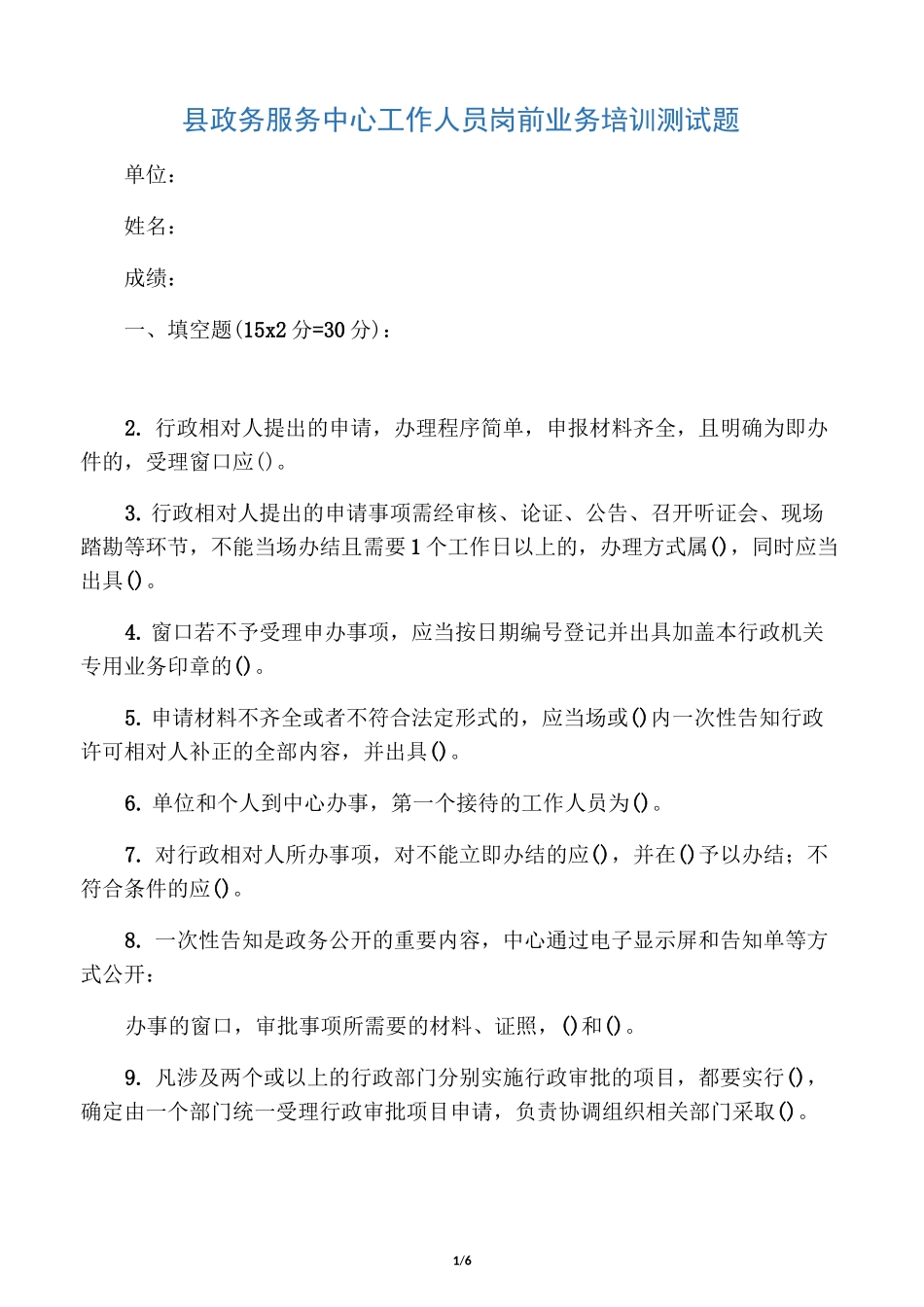 窗口工作人员培训试题_第1页