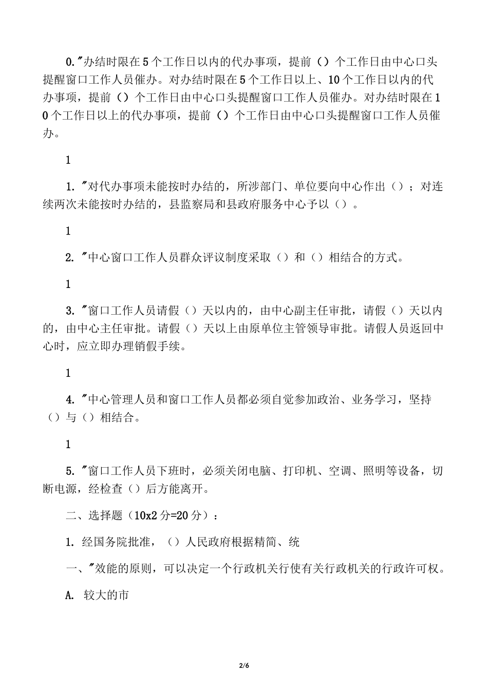 窗口工作人员培训试题_第2页