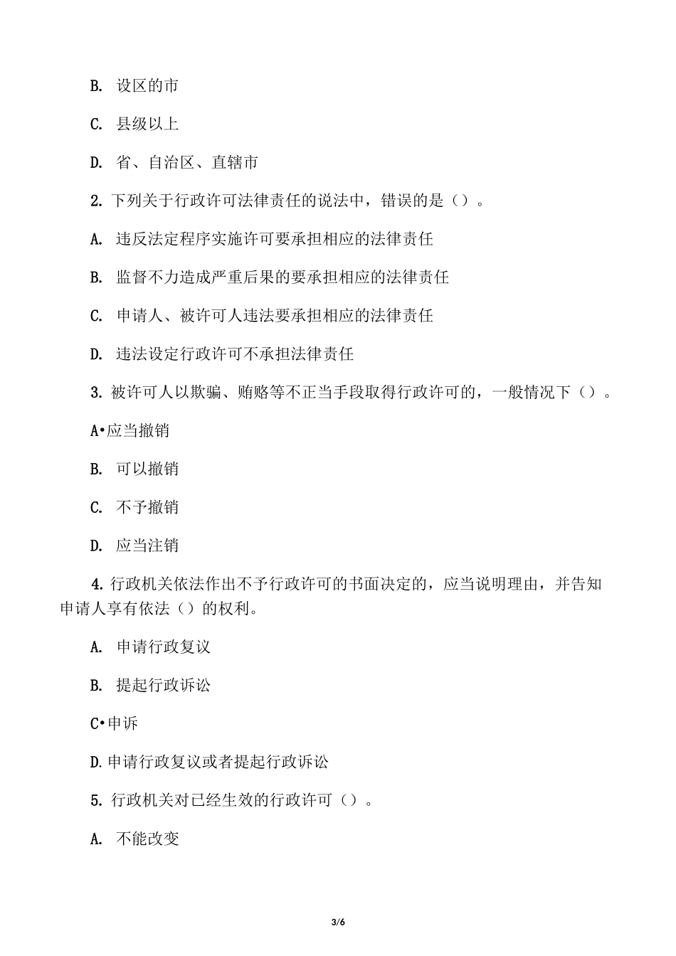 窗口工作人员培训试题_第3页