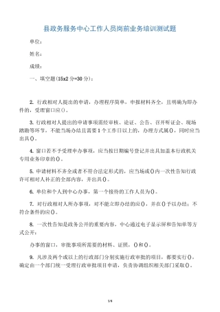 窗口工作人员培训试题