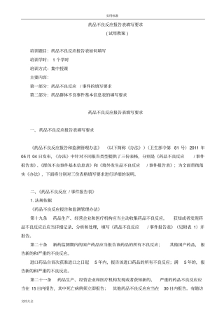 药品不良反应报告材料表填写要求