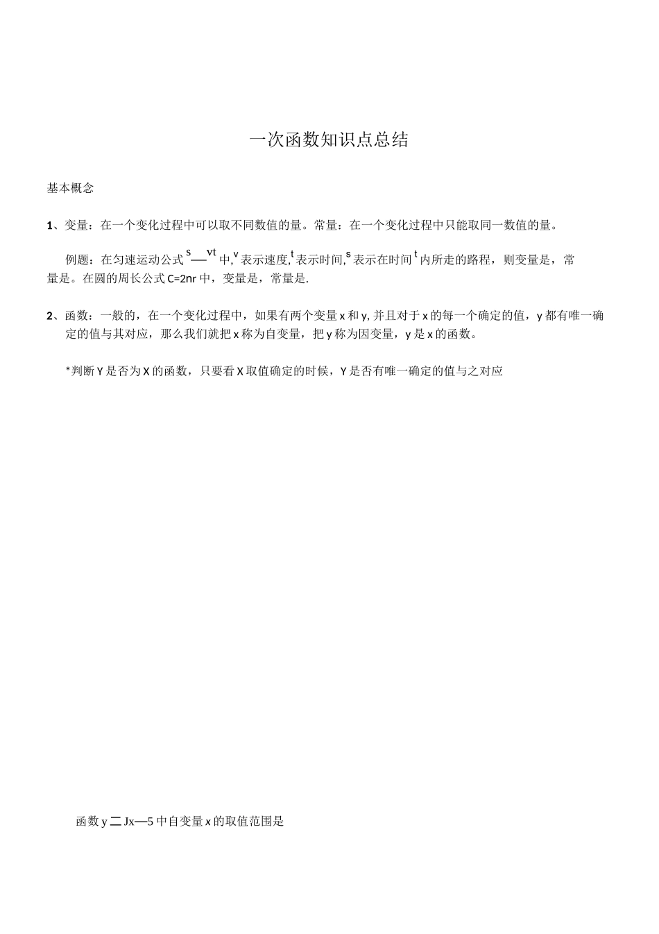 初二函数一次函数知识点总结_第1页