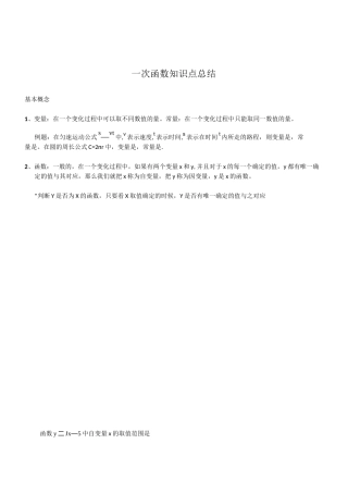 初二函数一次函数知识点总结