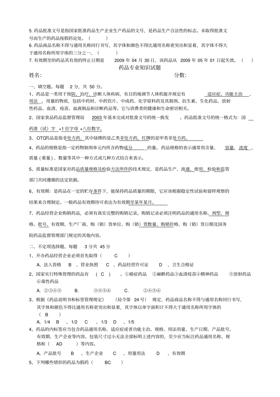 药品专业知识培训考试试题_第3页