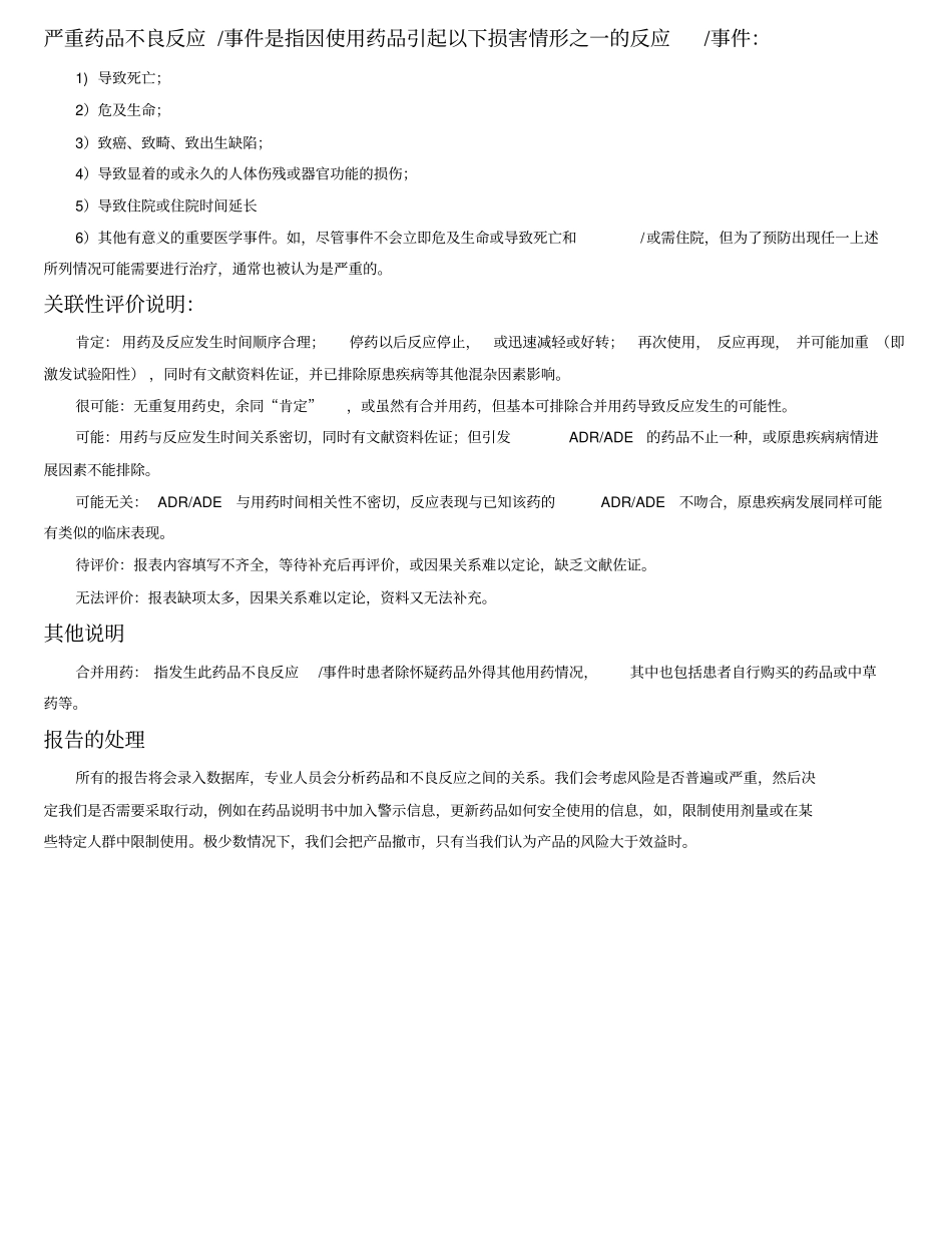 药品不良反应报告表_第2页