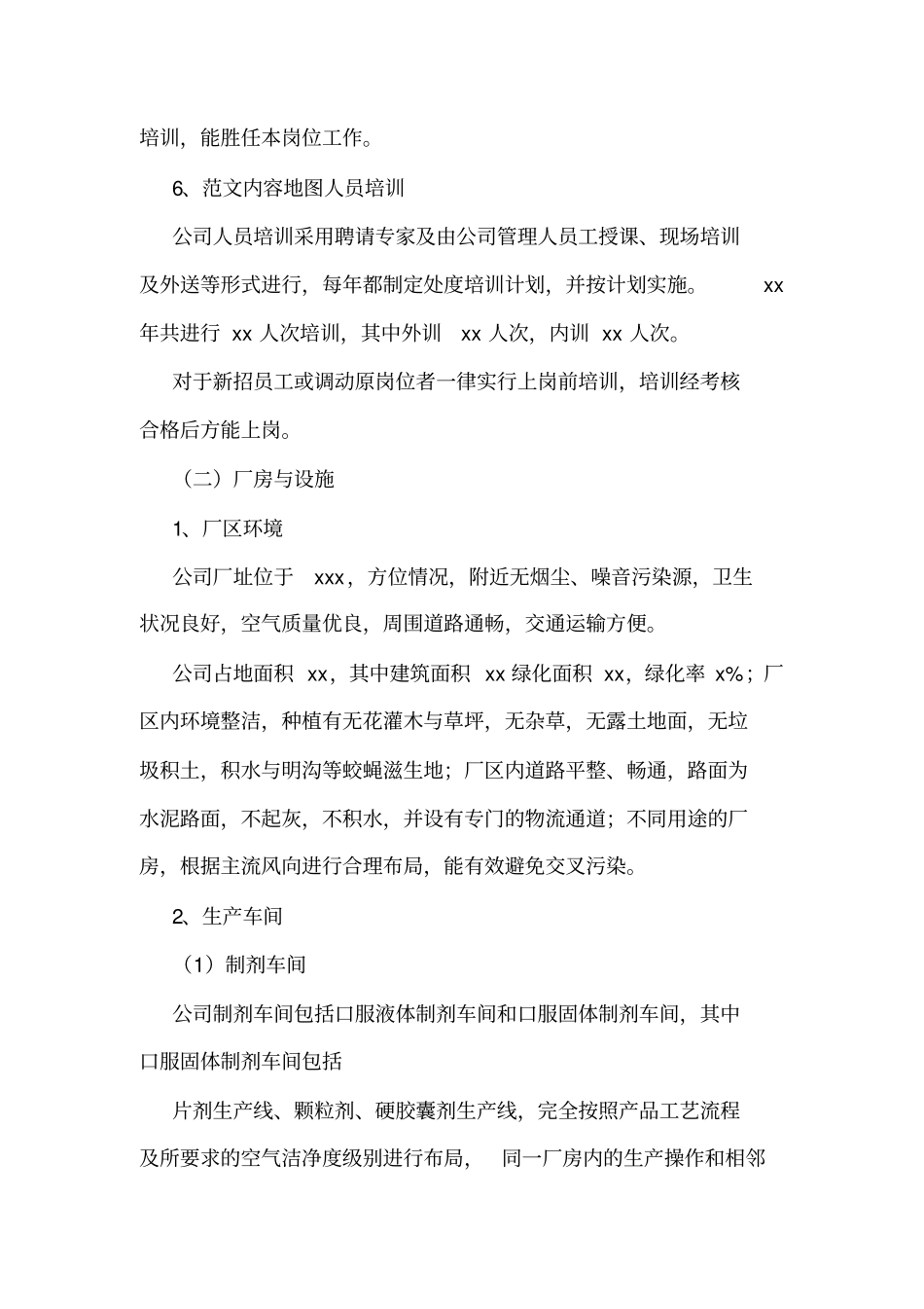 药品企业换证自查报告_第3页