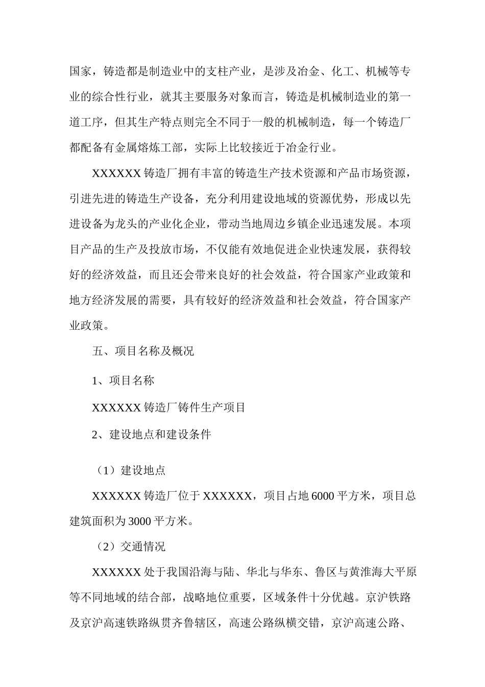 XXX铸造厂项目简介_第3页