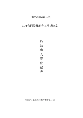 药品出入库登记表