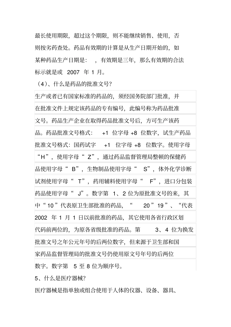 药品医疗器械培训材料_第3页