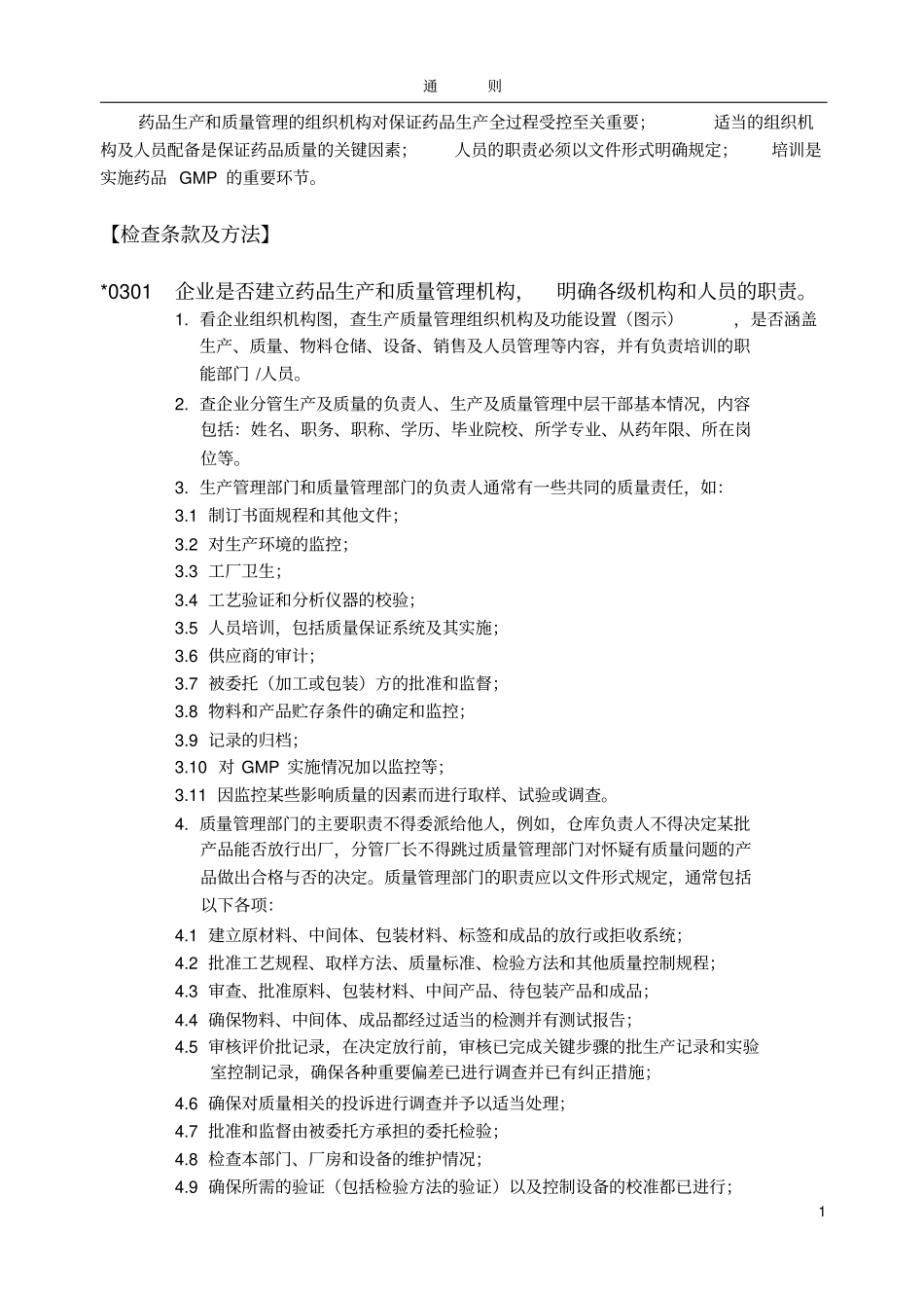 药品gmp检查指引_第2页