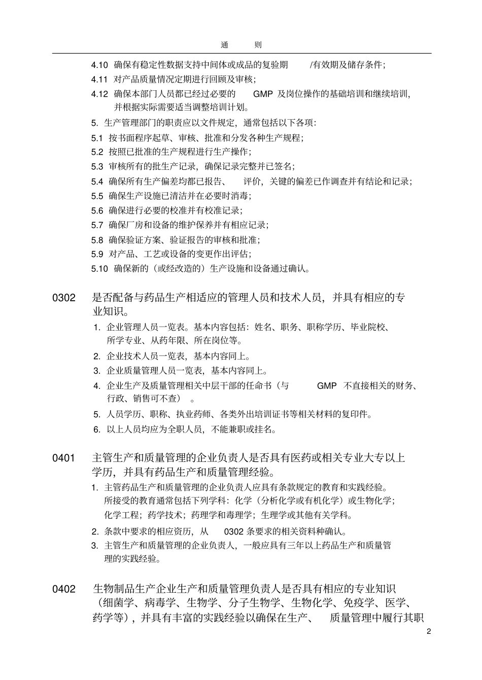 药品gmp检查指引_第3页