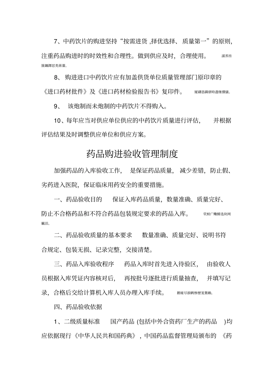 药品各种管理制度_第2页