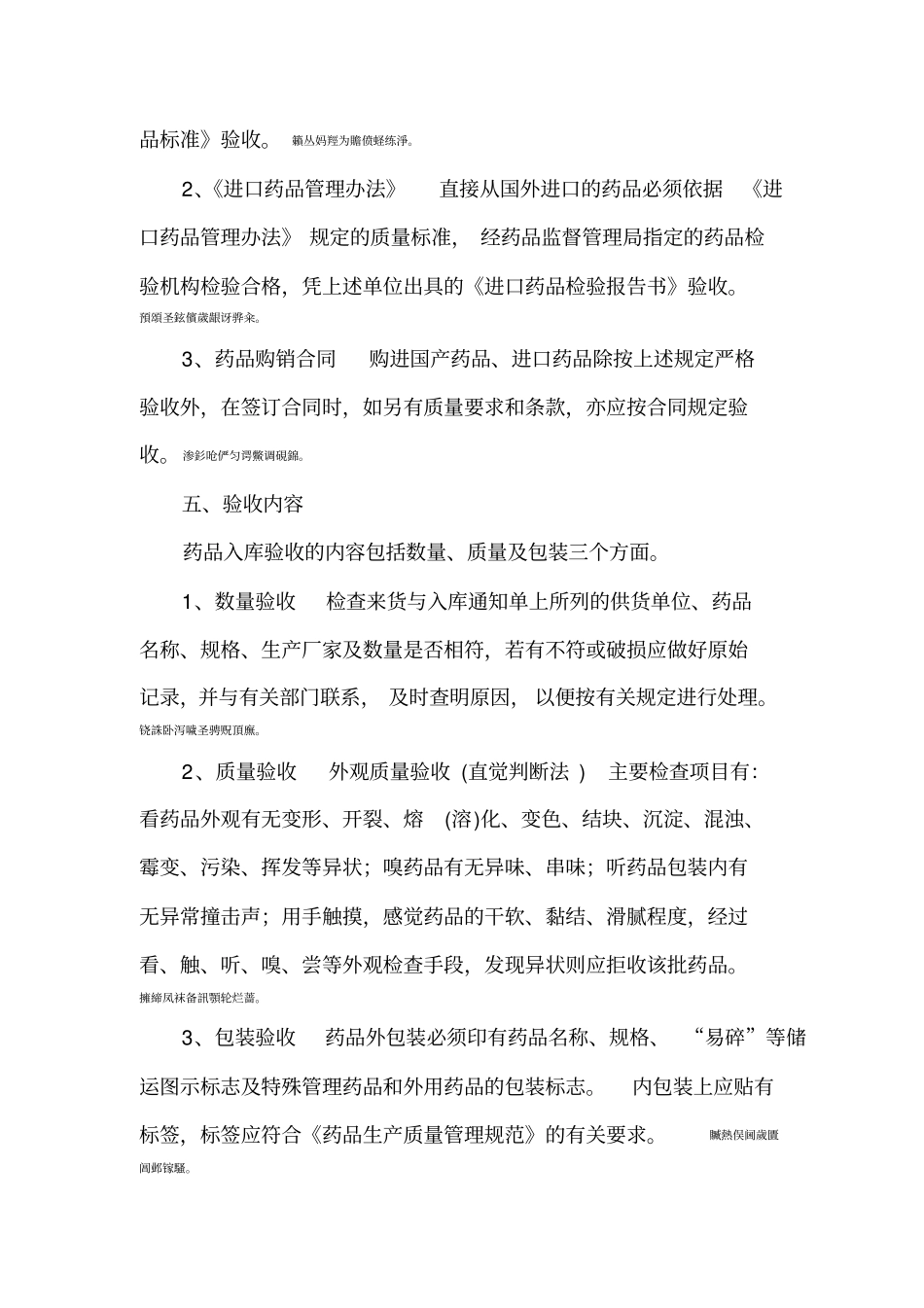 药品各种管理制度_第3页