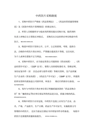 药品各种管理制度