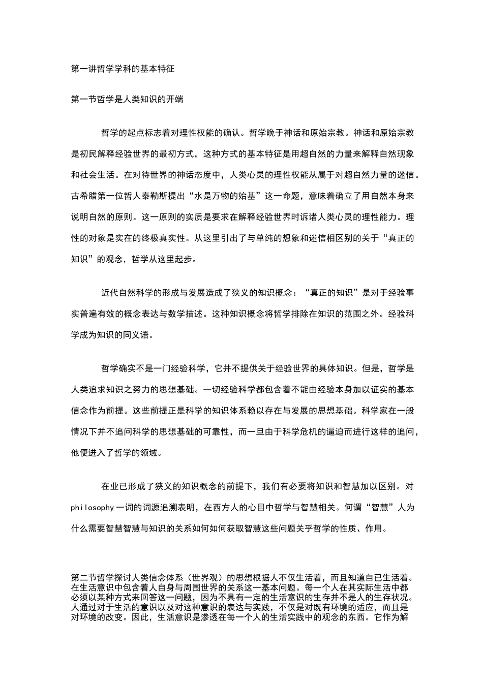 哲学导论王德峰_第1页