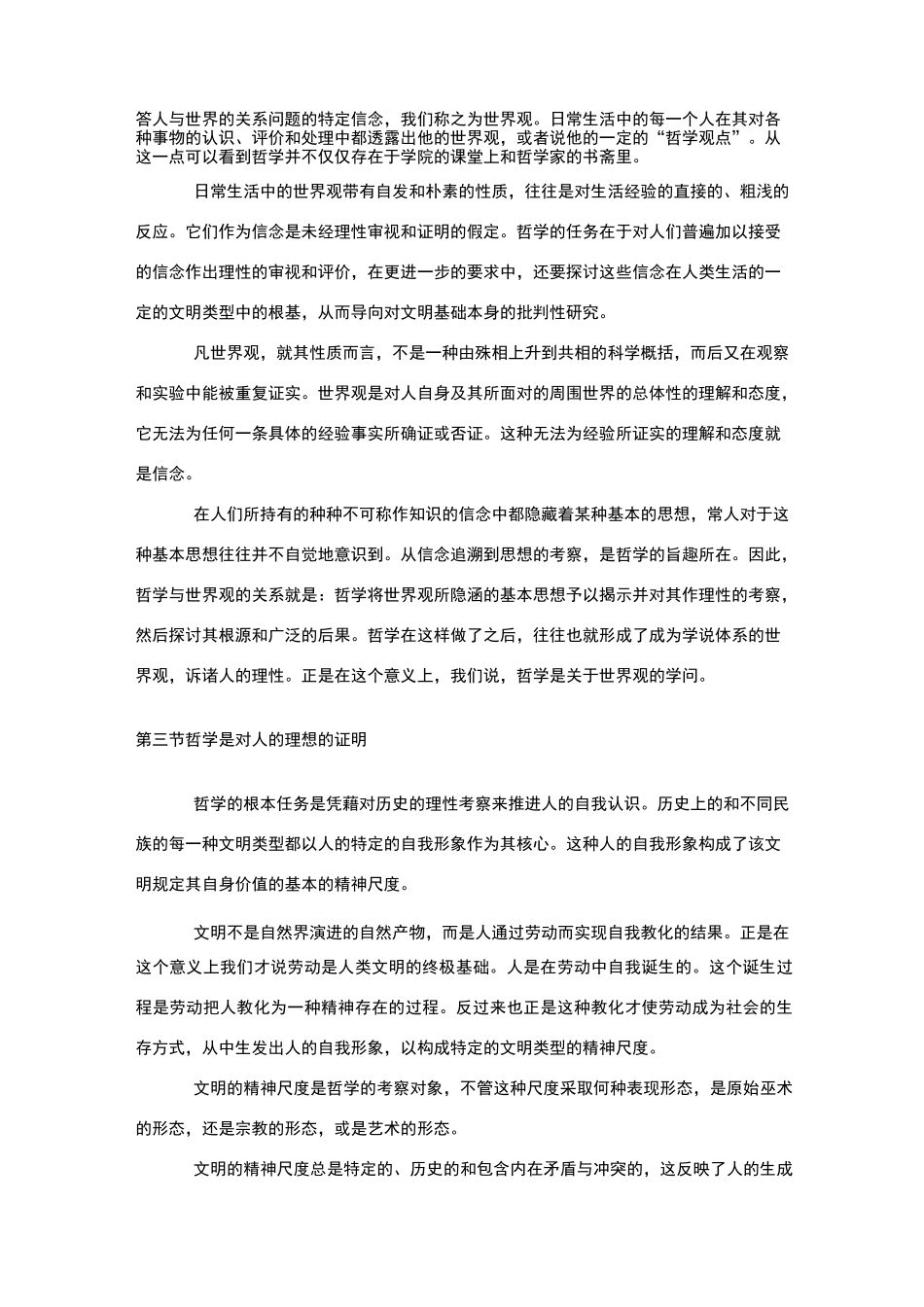 哲学导论王德峰_第2页
