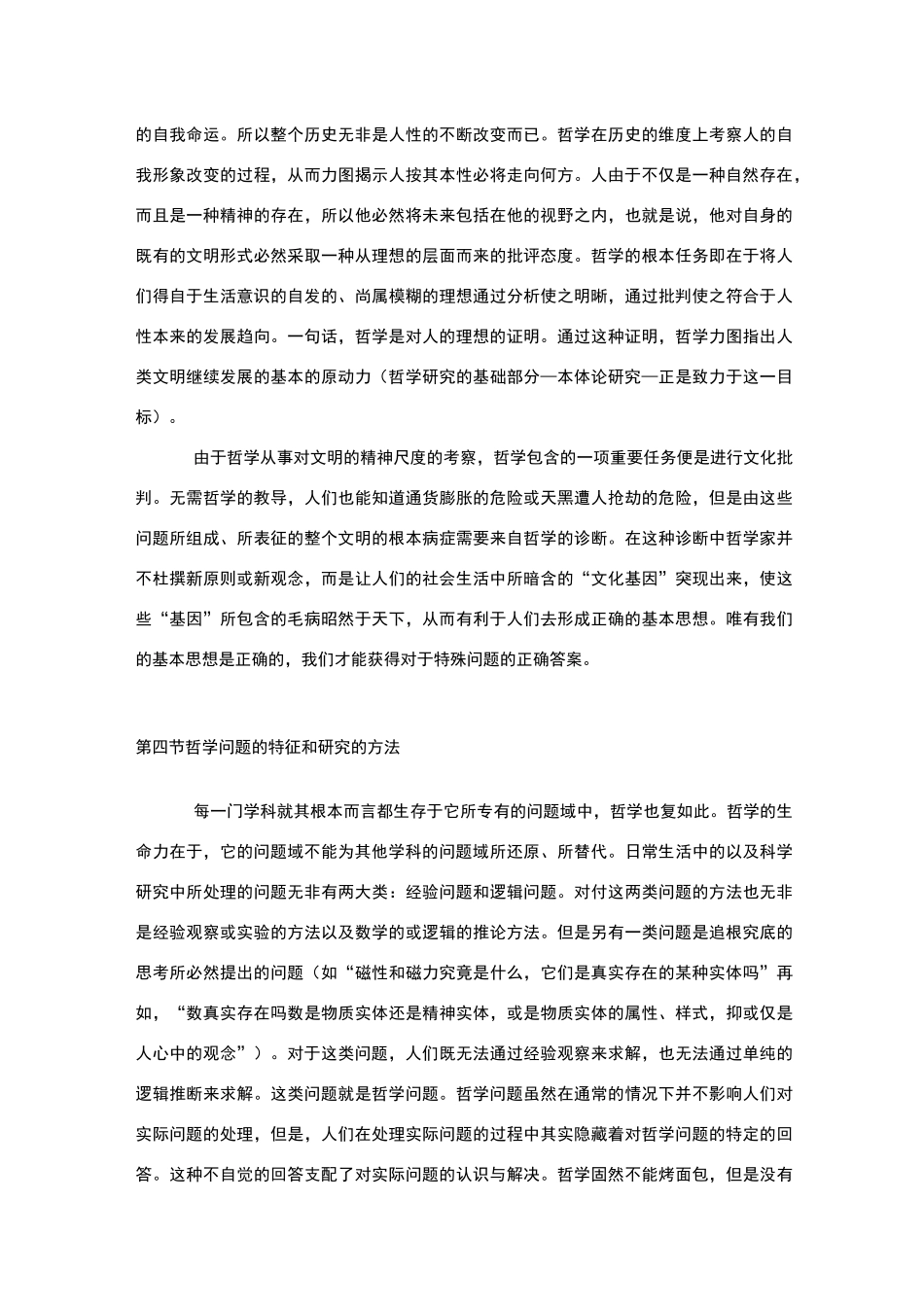 哲学导论王德峰_第3页